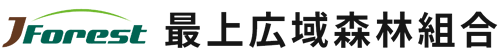 最上広域森林組合
